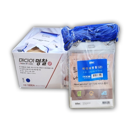 동인 700 미디어명찰 군 이름표 사원증 전체104 154종이96 123M