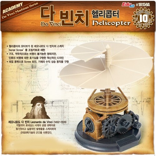 다빈치 헬리콥터