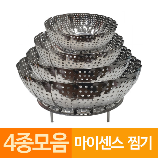 마이센스 스텐 찜기 접이식찜망 4종