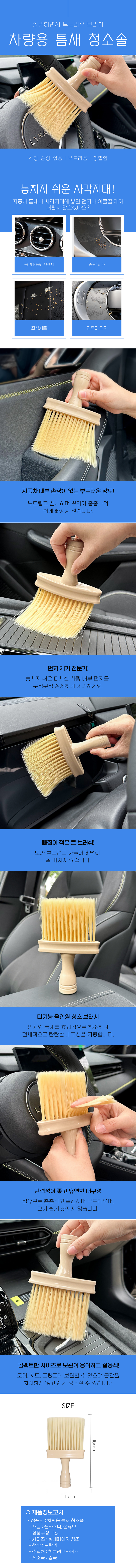 A0130-차량용-틈새-청소솔.png