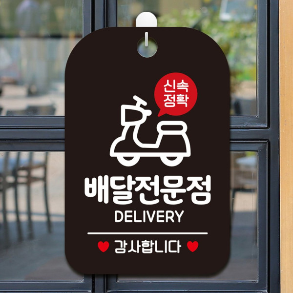 신속정확 배달전문점 감사 사각안내판 블랙 디자인문패