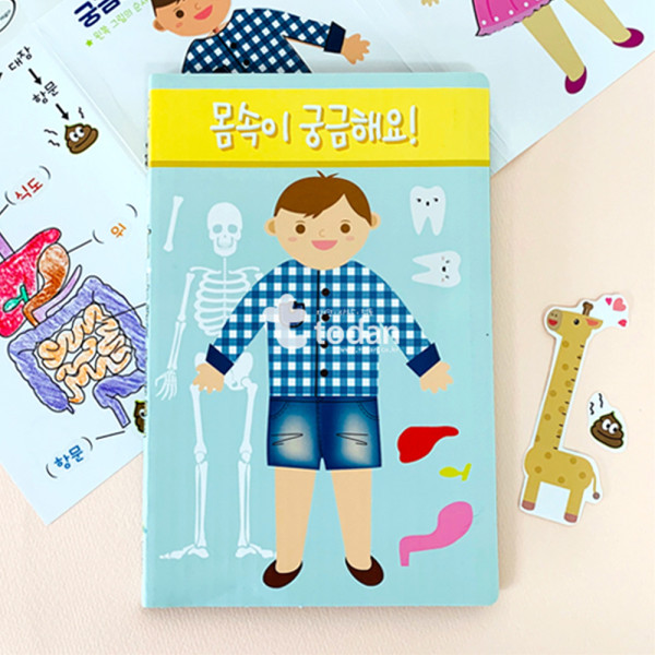 (TD) 팝업북아트2-몸속이궁금해요