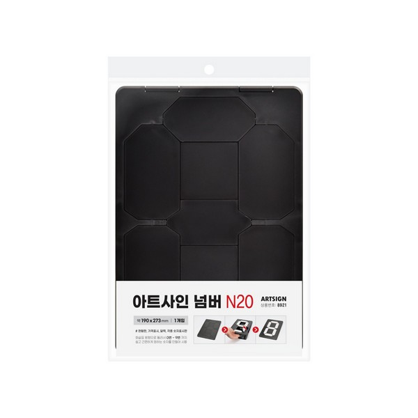 아트사인 아트사인넘버N20 8921 190 x 273 x 9 1개입