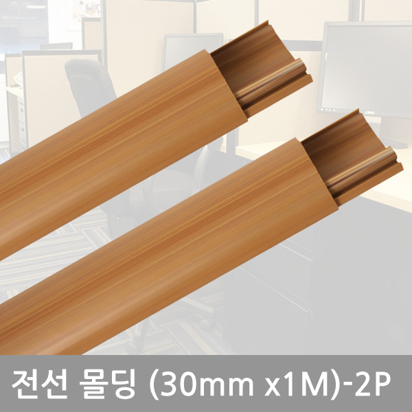 타원우두몰딩(30mm-2P)