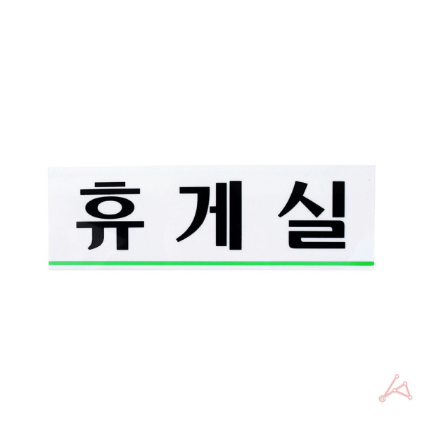휴게실(0206)