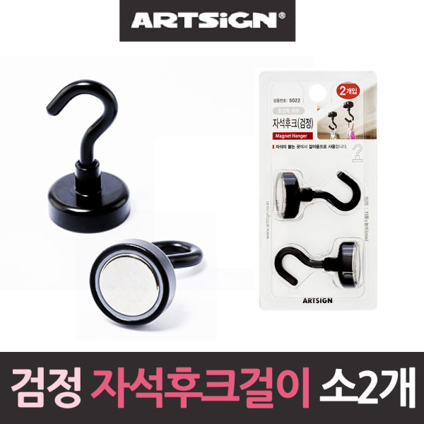 검정 초강력 네오디움 자석후크 소형25mm2개 행거