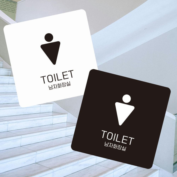 TOILET 남자1 부착형 정사각 소형안내판 13x13cm 디자인문패