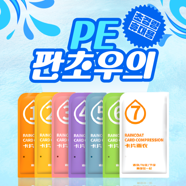 [별별창고]G 판초 일회용 우의 성인 남녀공용 비 옷