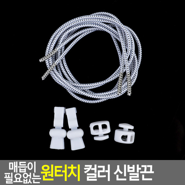 매듭이 필요없는 원터치 컬러 신발끈 블랙도트