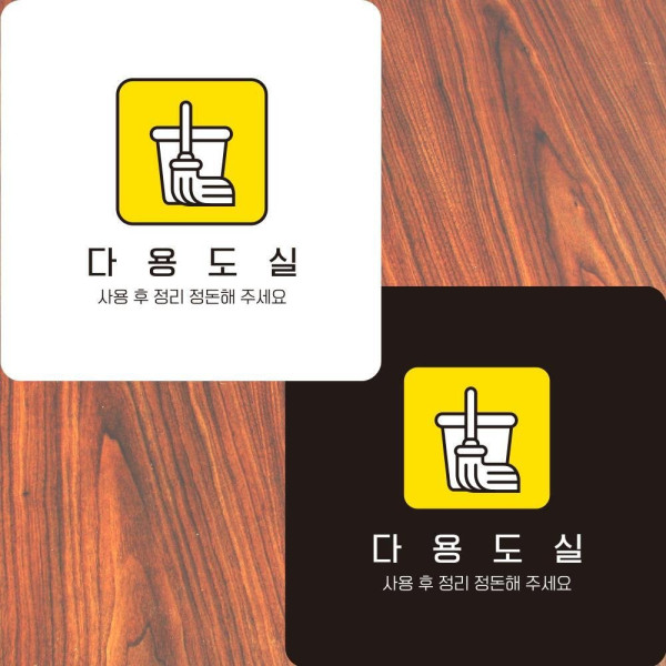 다용도실1 부착형 정사각안내판 알림판 22x22cm 디자인문패