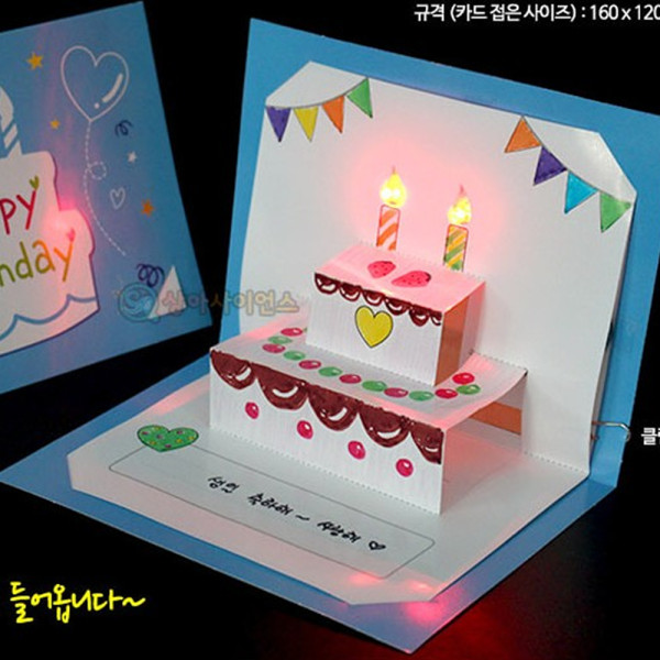(SA) SA LED 입체 생일카드 (5인)