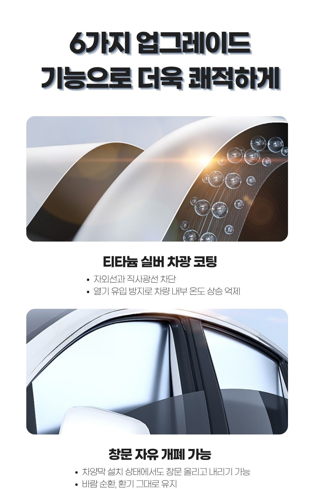 커튼을 펼친 상태의 측면 모습