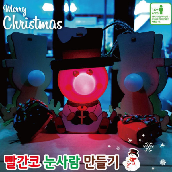 빨간코 눈사람 만들기