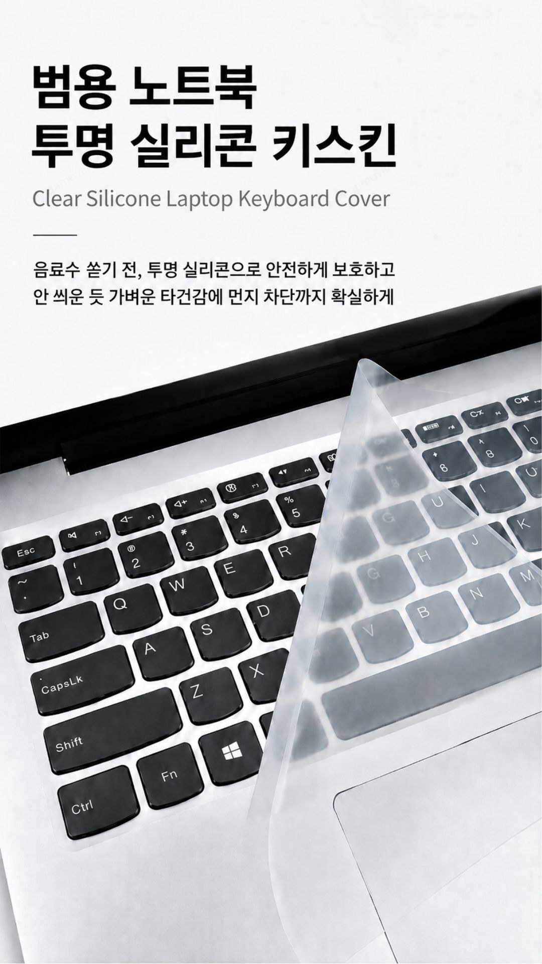 노트북키스킨 투명실리콘 키보드커버 방수먼지차단 범용 범용 투명 실리콘 키스킨 31cm x 13cm 상품 대표 이미지