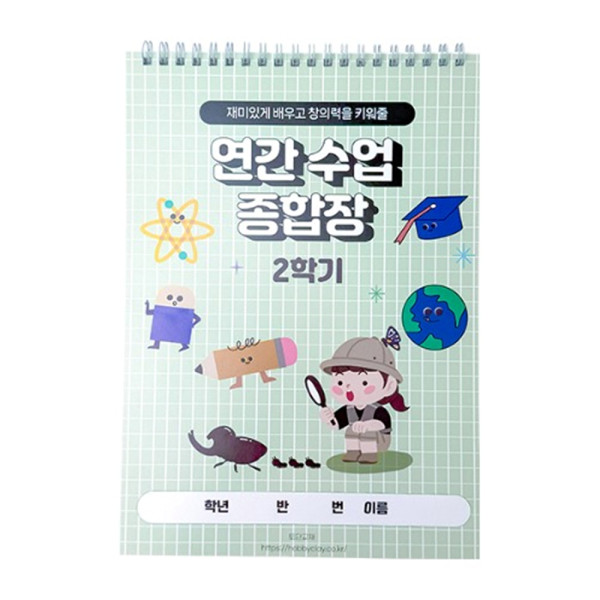 (TD) (학습교재) 연간수업 종합장 (2학기)
