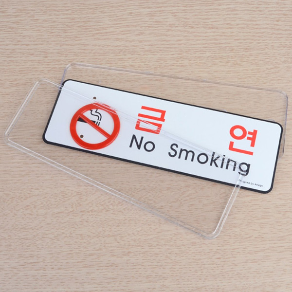 금연 시스템사인 표지판
