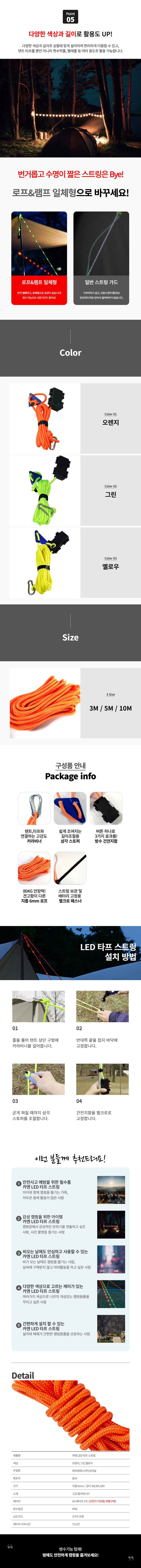 카엔 LED 타프 스트링