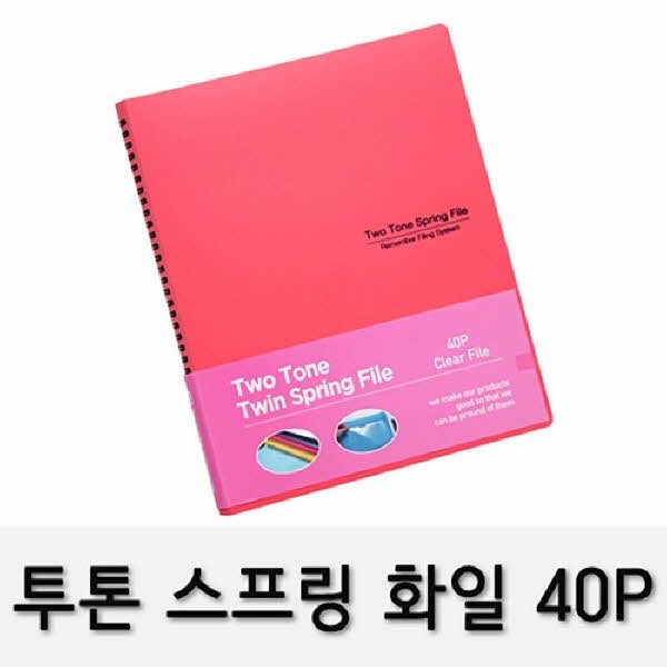 투톤 스프링화일(RST-40 A4 40P 분홍)