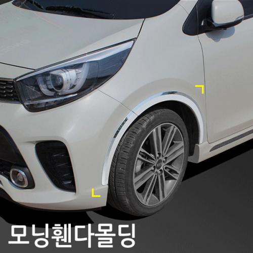 경동 2017모닝 휀다몰딩
