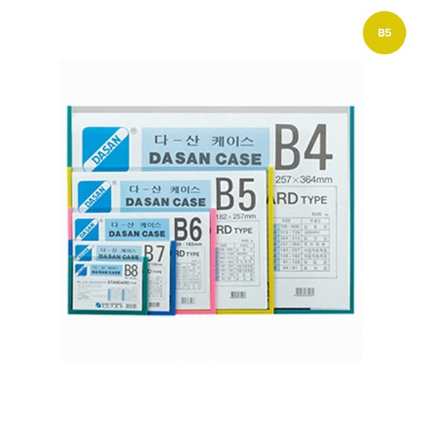 다산케이스B5(257x182mm)