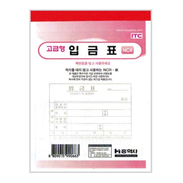 입금표 (NCR)