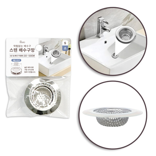 NAMU 스텐 배수구망 소