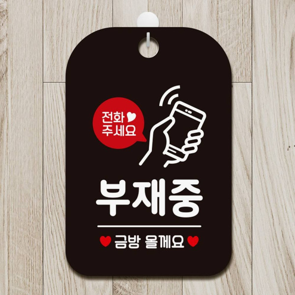 부재중 금방올게요 사각안내판 알림판 블랙 디자인문패