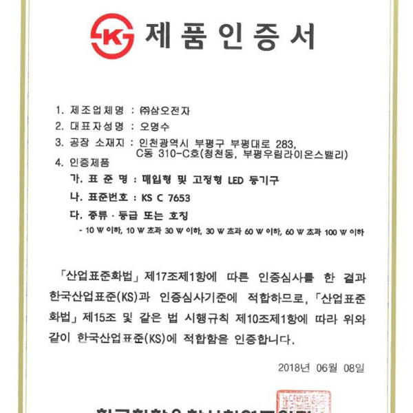 다운라이트 LED AC 타입 6인치 20W 전구 국산 KS