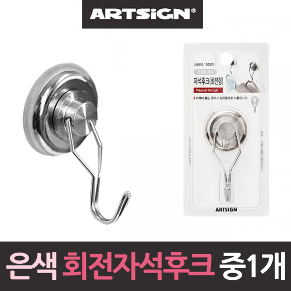 은색 회전 초강력 네오디움 자석후크 중형32mm1개