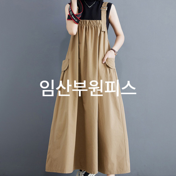 맘콩 멜방임부복 임산부옷 임산부원피스 여름임부복 임부원피스 임산부치마 만삭원피스 베이지