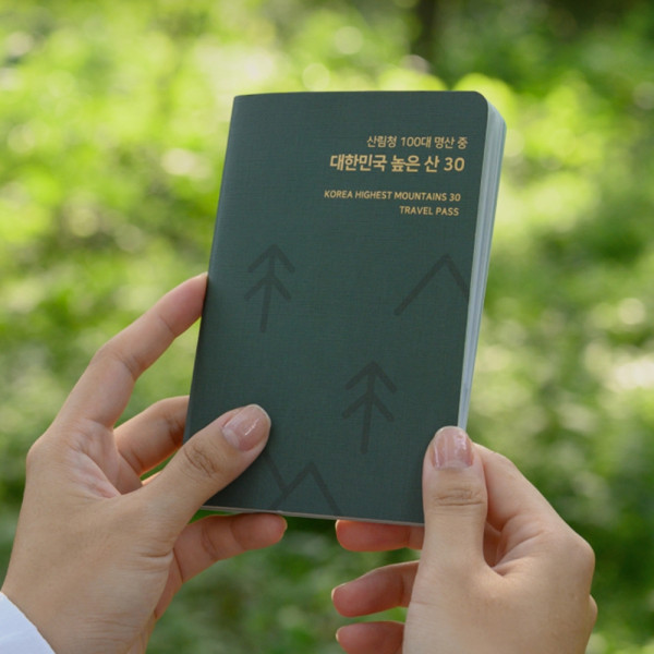 높은 산 30 명산 여권 등산 지도 산림청 지정 한국 대한민국 국립공원 스탬프 도장