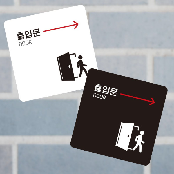 출입문 오른쪽 부착형 정사각 소형안내판 13x13cm 화이트