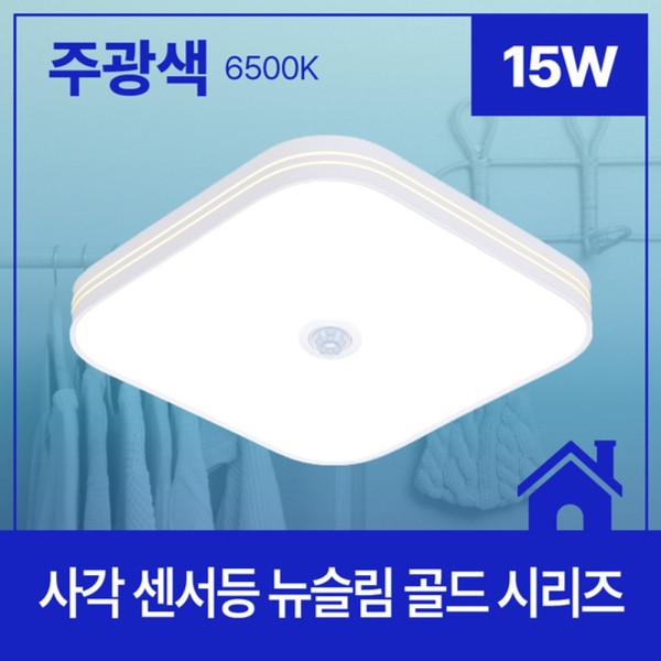사각 LED 센서등 뉴슬림 골드 15W 주광 6 5K KC