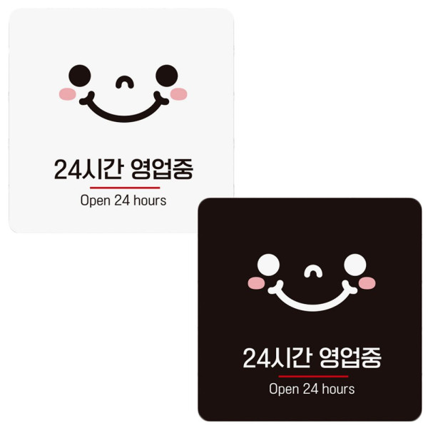 24시간영업중 Open1 부착형 정사각 안내판 18x18cm 디자인문패