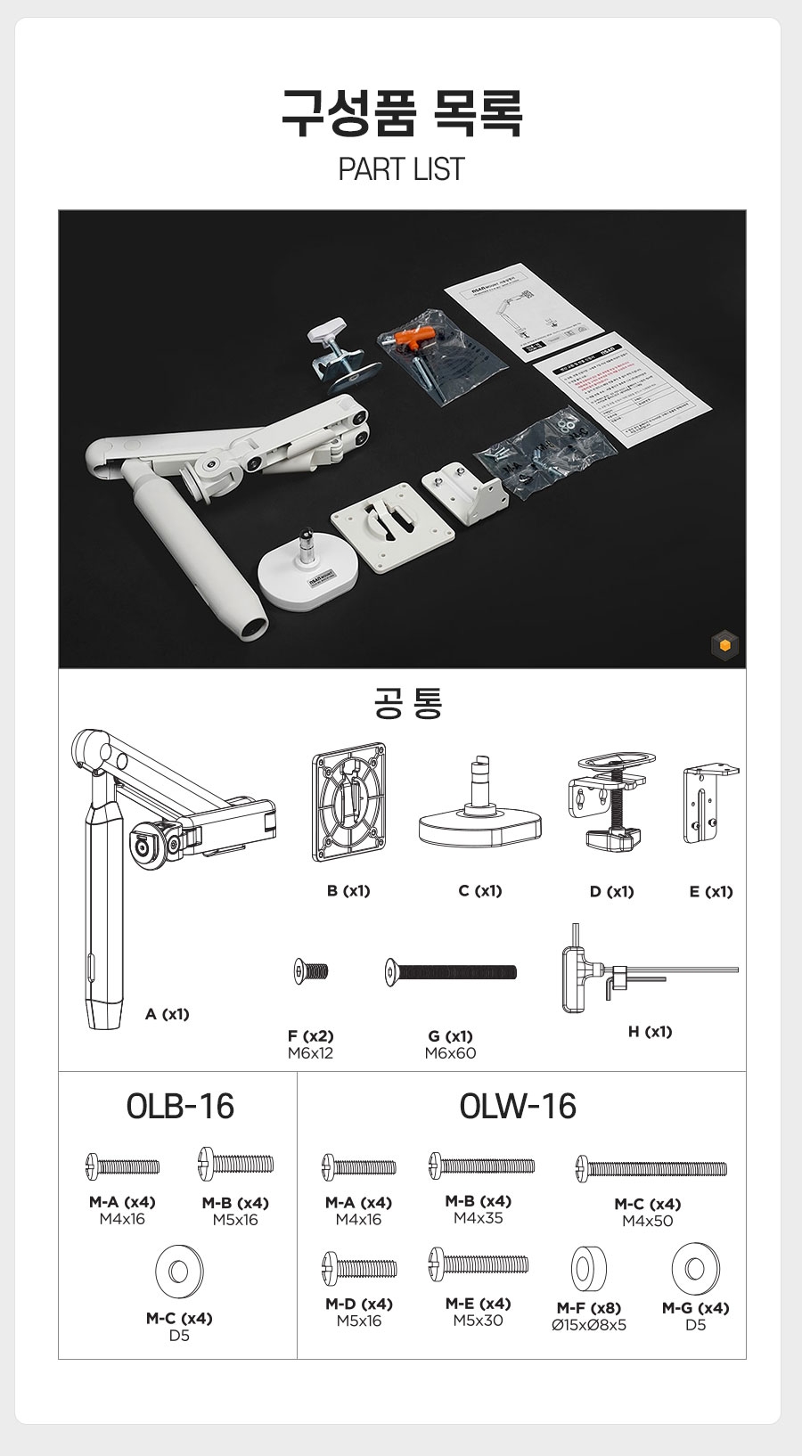 OL-16,엔산모니터암