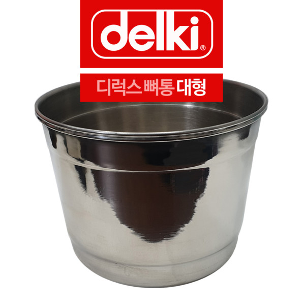 델키 스텐 디럭스 뼈통 대형