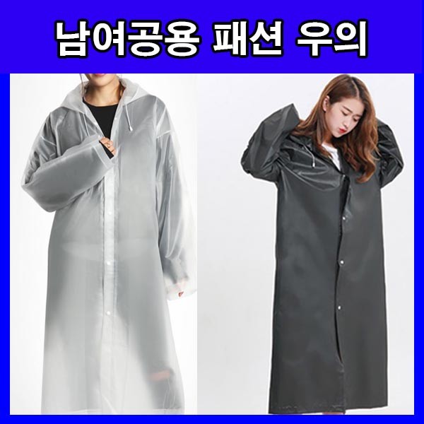 우의 우비 비오는날 패션우의 커플우의 블랙화이트 코트형우의 고급 배달우의 장마우의 장마철