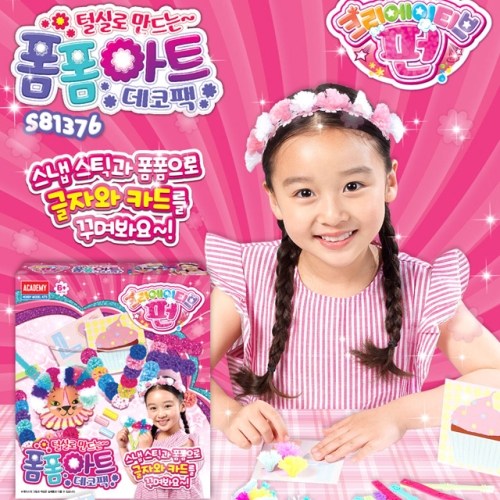 크리에이티브 펀 폼폼아트 데코팩