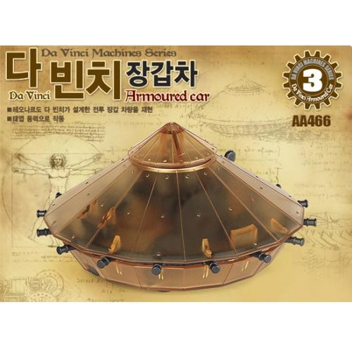 다빈치 장갑차 8809258928539