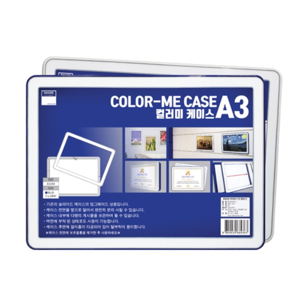 다산)컬러미케이스(CM-A3/A3/연회색)