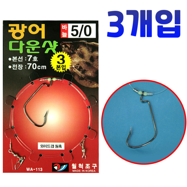 3개 월척 WA-113 선상 광어 다운샷 채비 광따 루어 낚시 와이드훅 바늘 채비