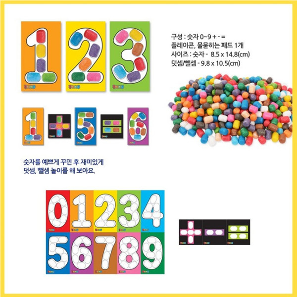 (PL) 플레이콘 숫자놀이