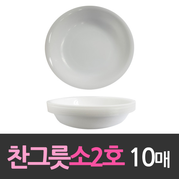 다회용 반찬그릇 접시 소2호 10개