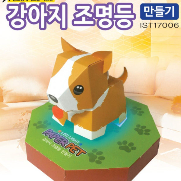 전도성테이프를 이용한 강아지조명등 만들기