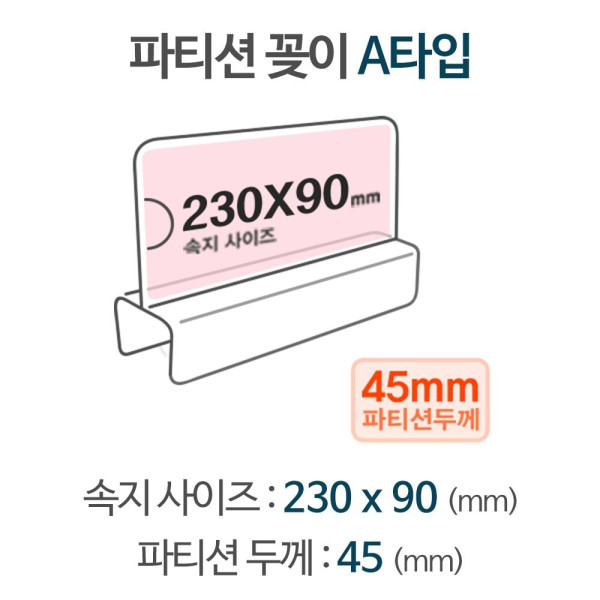 파티션 아크릴 다용도 꽂이