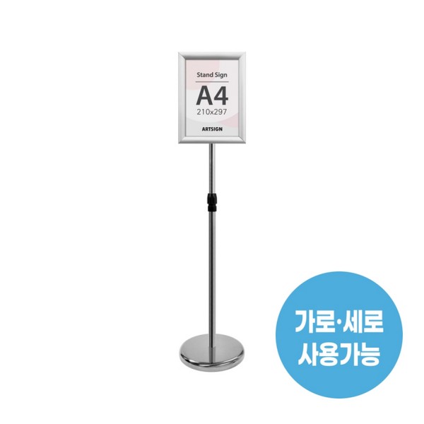 아트사인 스탠드꽂이A4 스냅 은색 4765 210X297