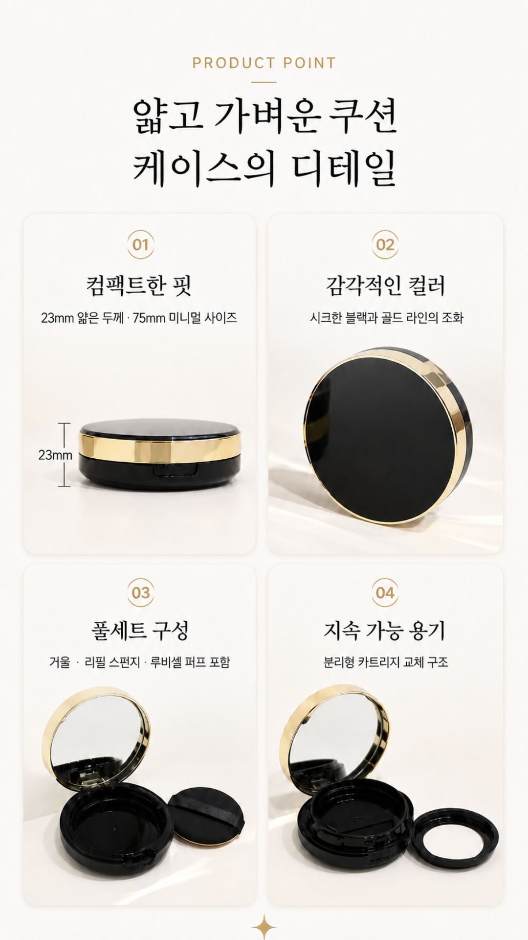 공쿠션 초슬림 빈팩트 파운데이션 소분 리필 케이스_04