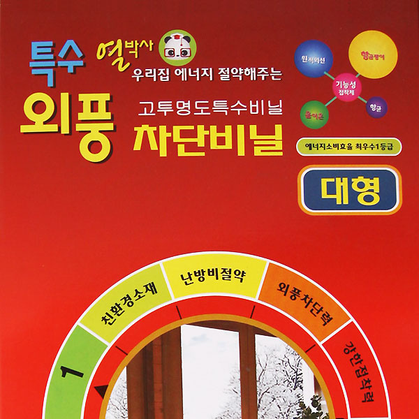 외풍차단비닐2.1x3.4m(대)