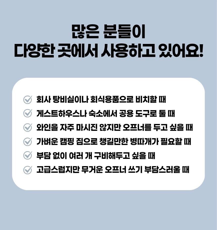 병마개에 삽입된 오프너 사용 예시