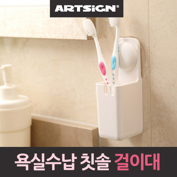 포인트 칫솔걸이 치솔걸이 다용도꽂이 백색